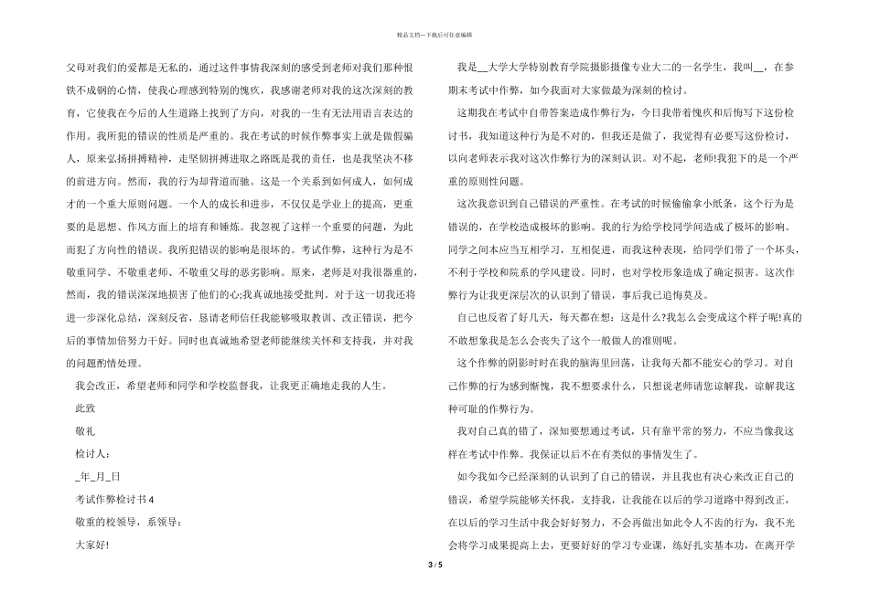 学生考试作弊检讨书5篇模板_第3页