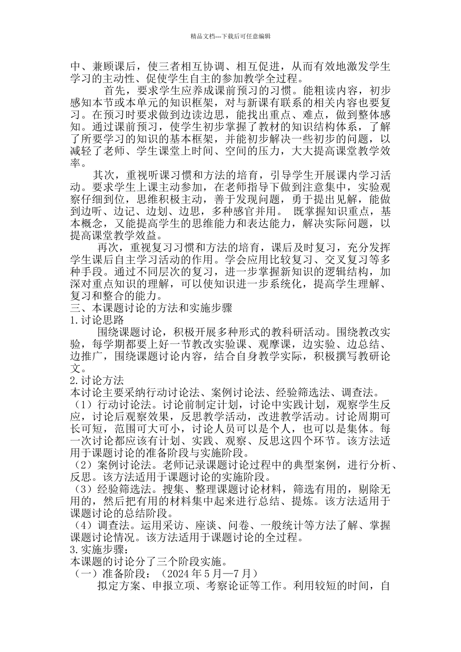 学生自主学习中的教师指导策略研究开题报告_第2页