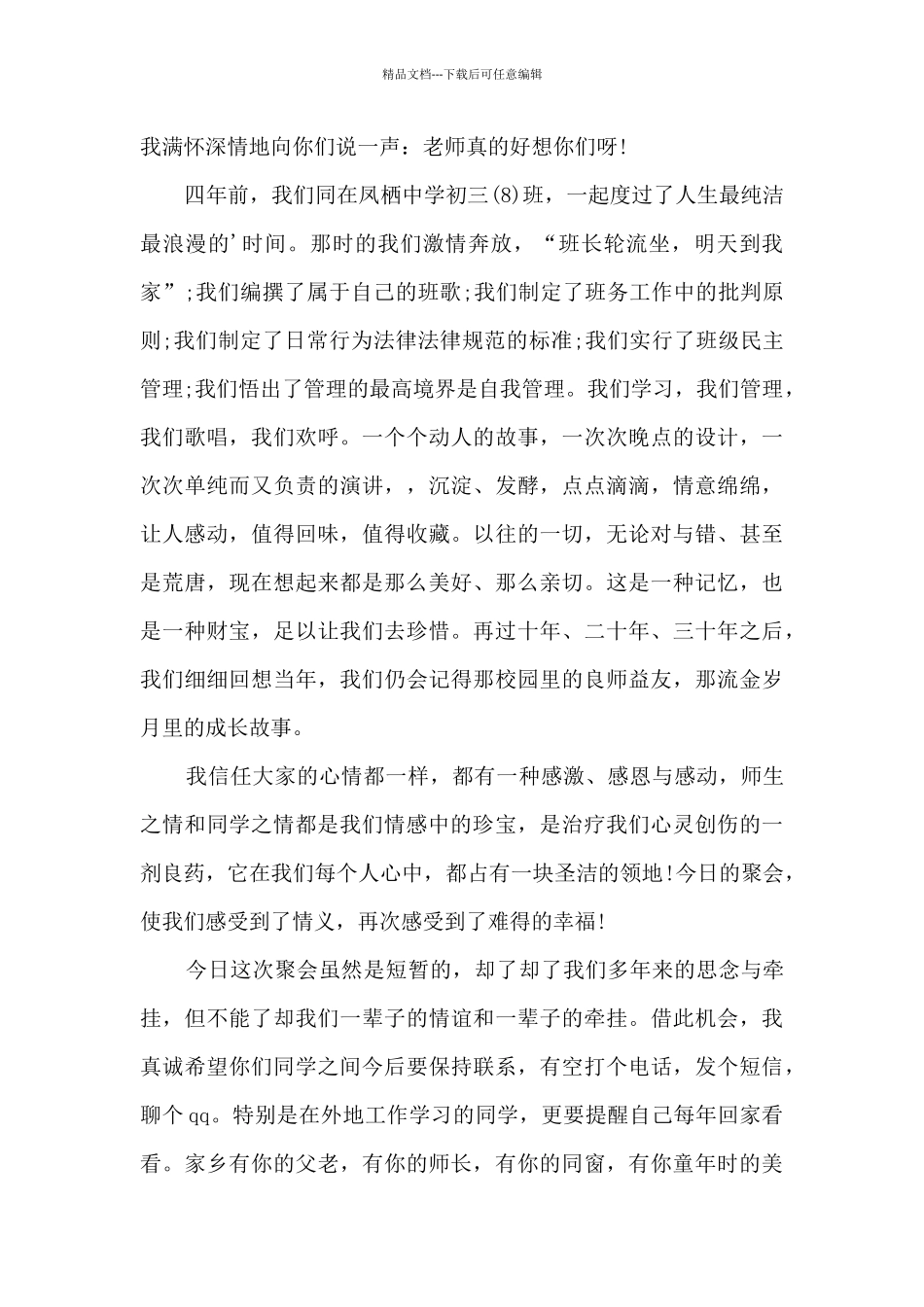 学生聚会班主任的讲话5篇_第2页