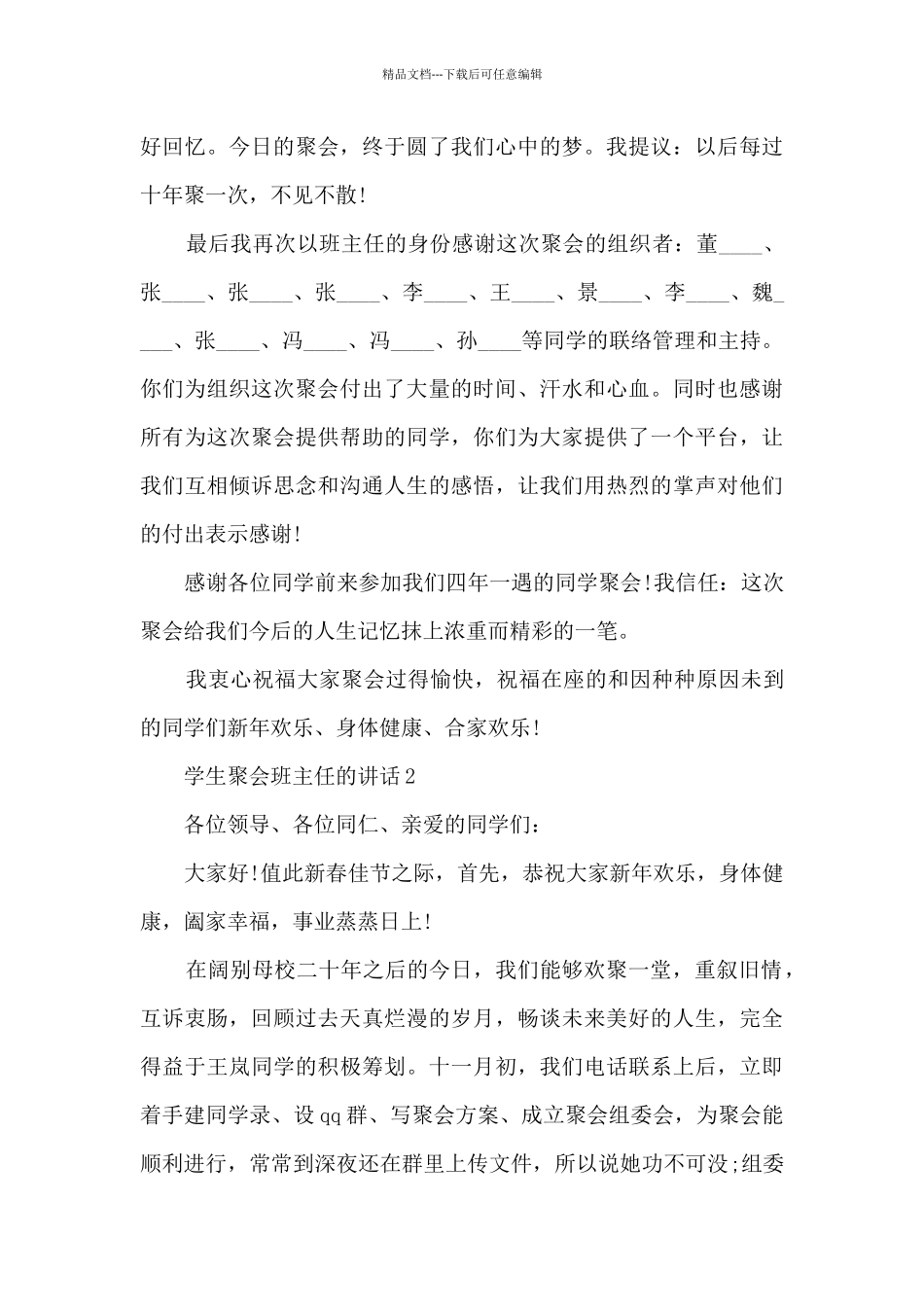 学生聚会班主任的讲话5篇_第3页