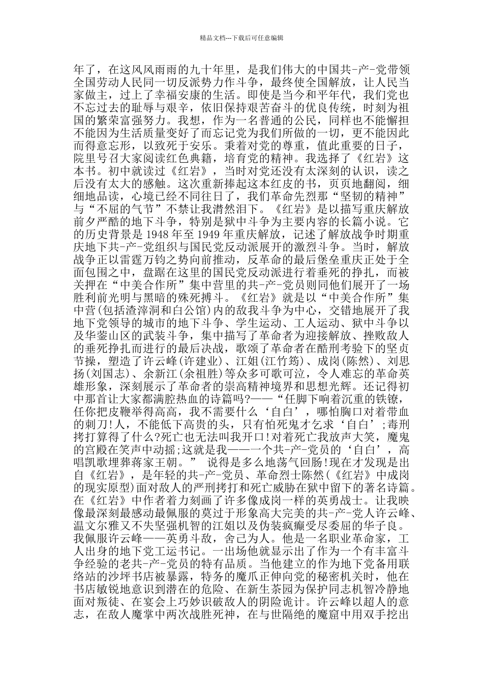 学生红岩的读书心得范文_第3页