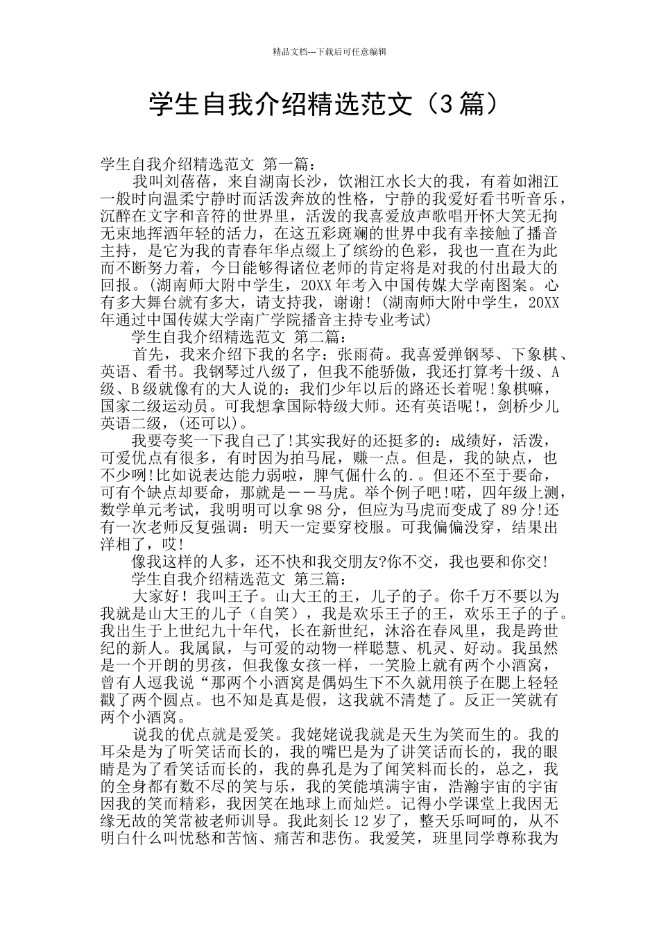 学生自我介绍精选范文_第1页