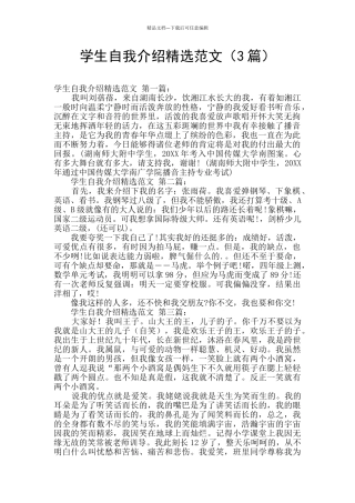 学生自我介绍精选范文