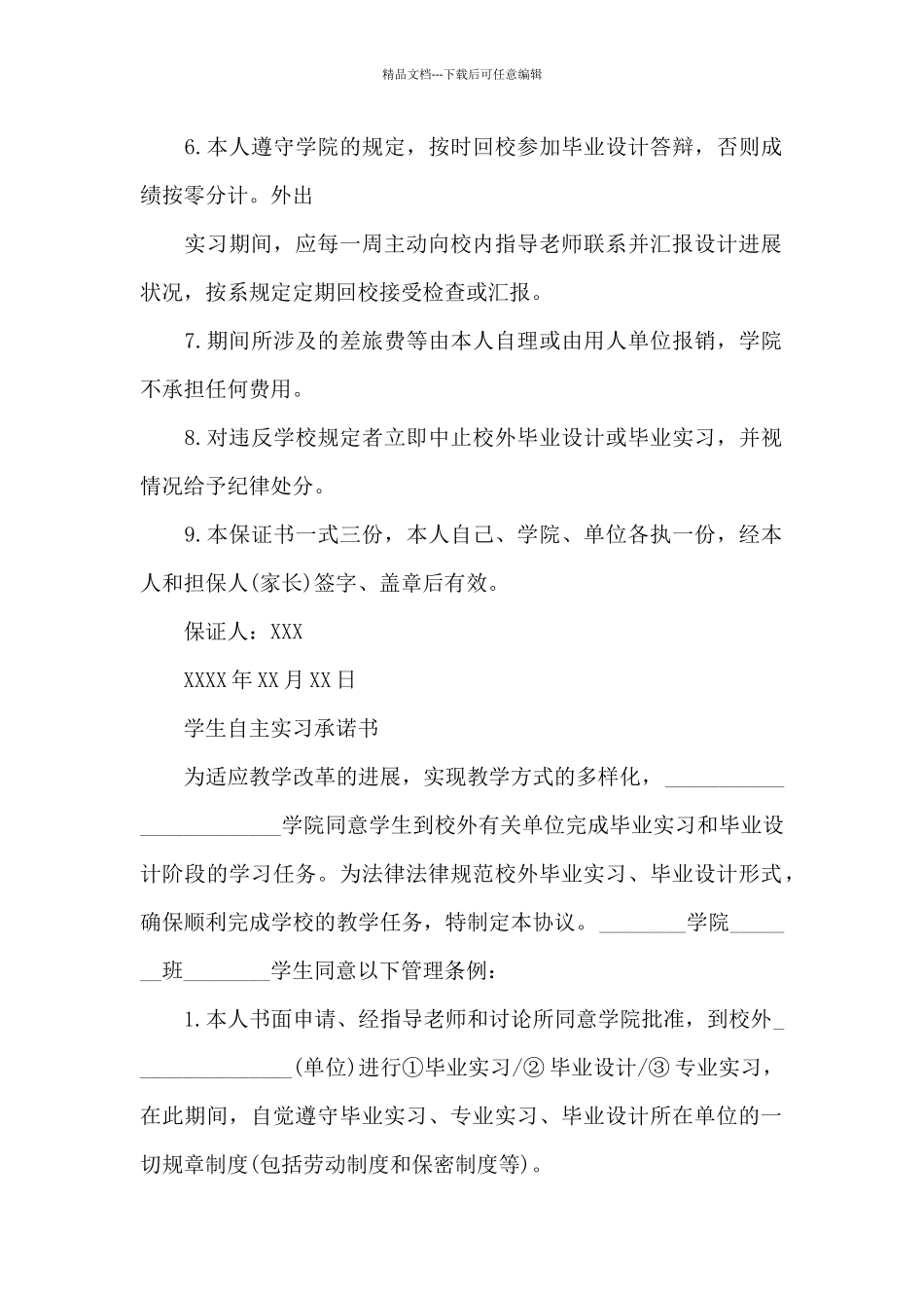 学生自主实习承诺书_第2页