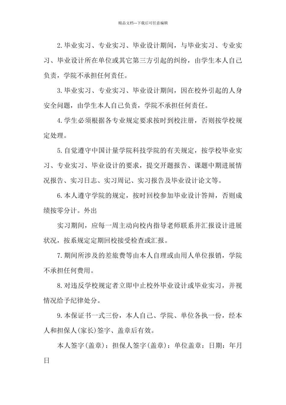 学生自主实习承诺书_第3页
