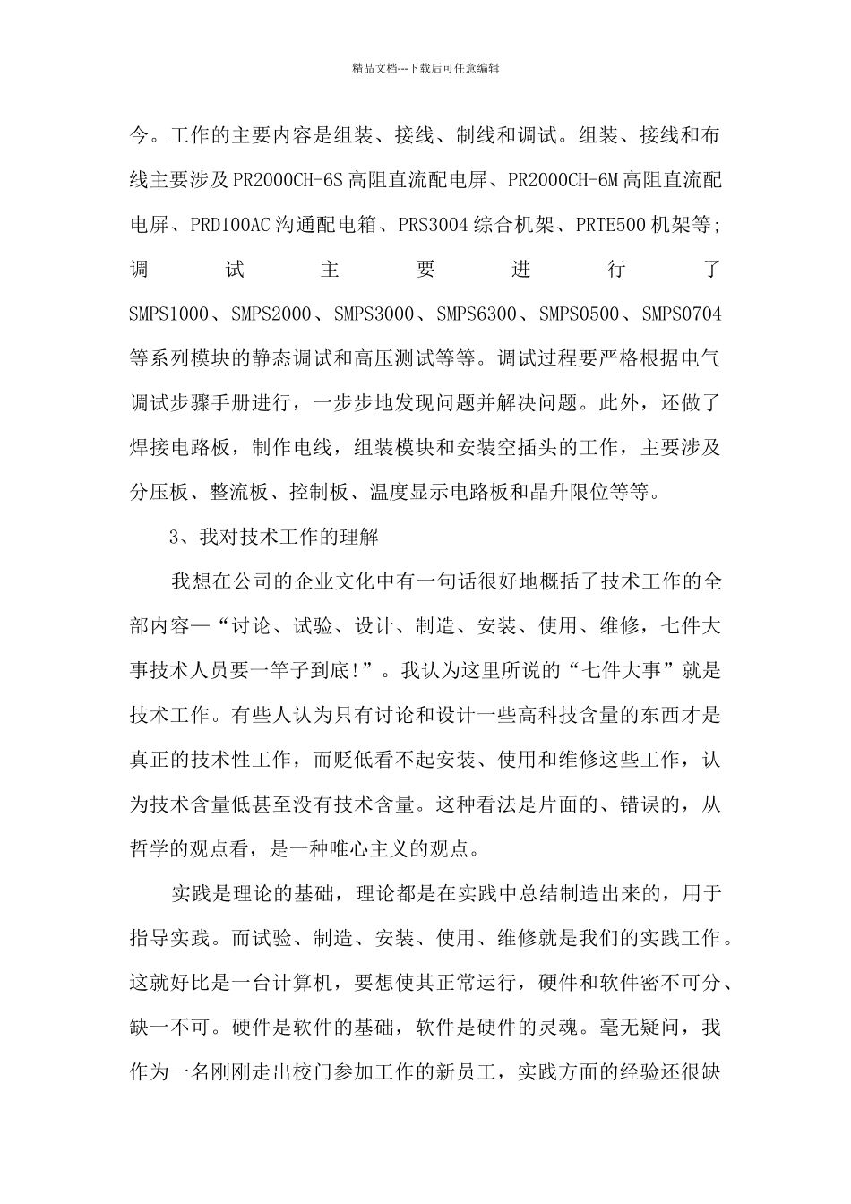 学生自动化实习总结_第2页