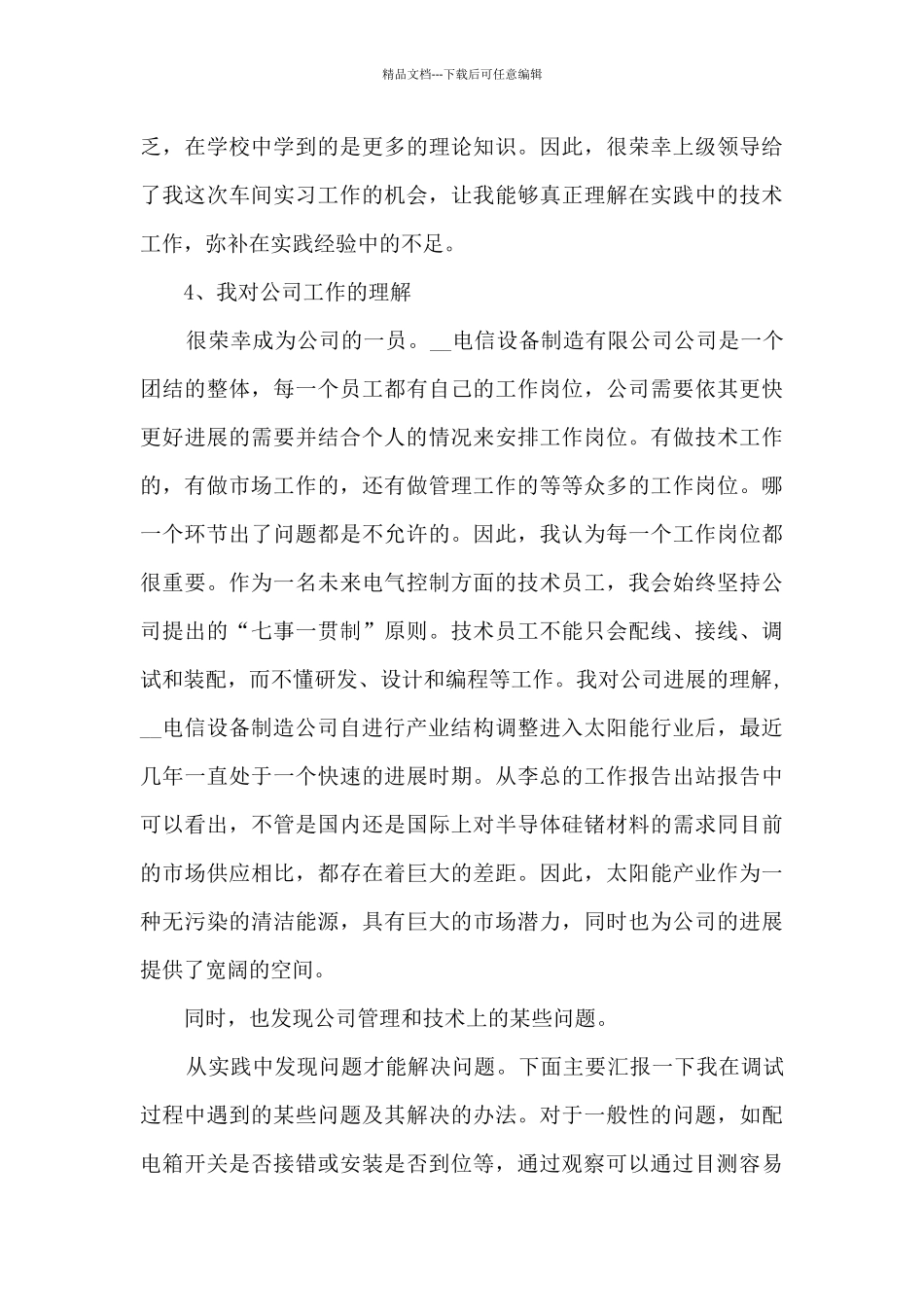学生自动化实习总结_第3页