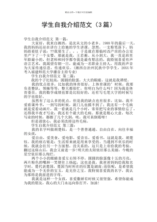 学生自我介绍范文