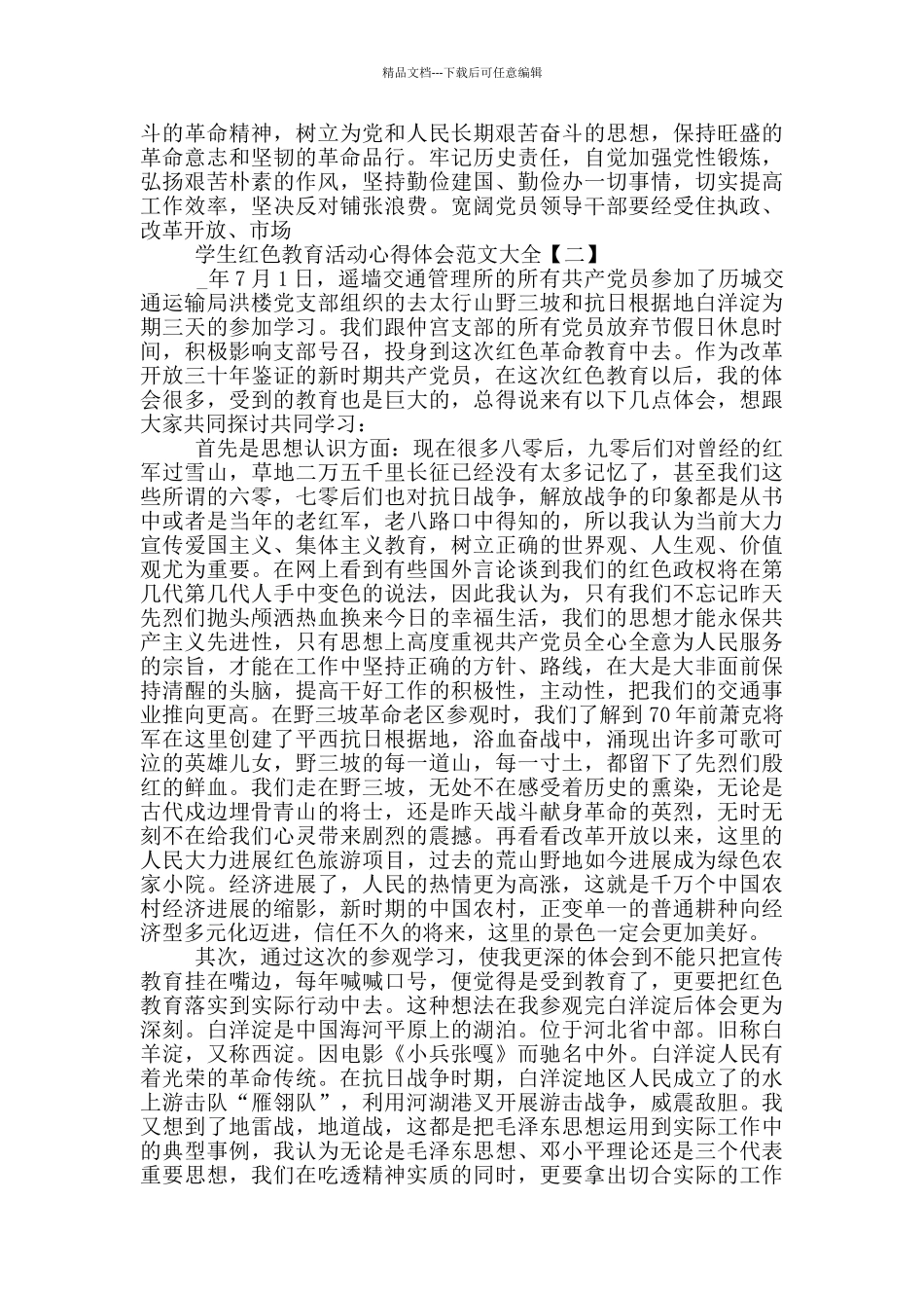 学生红色教育活动心得体会范文大全_第2页