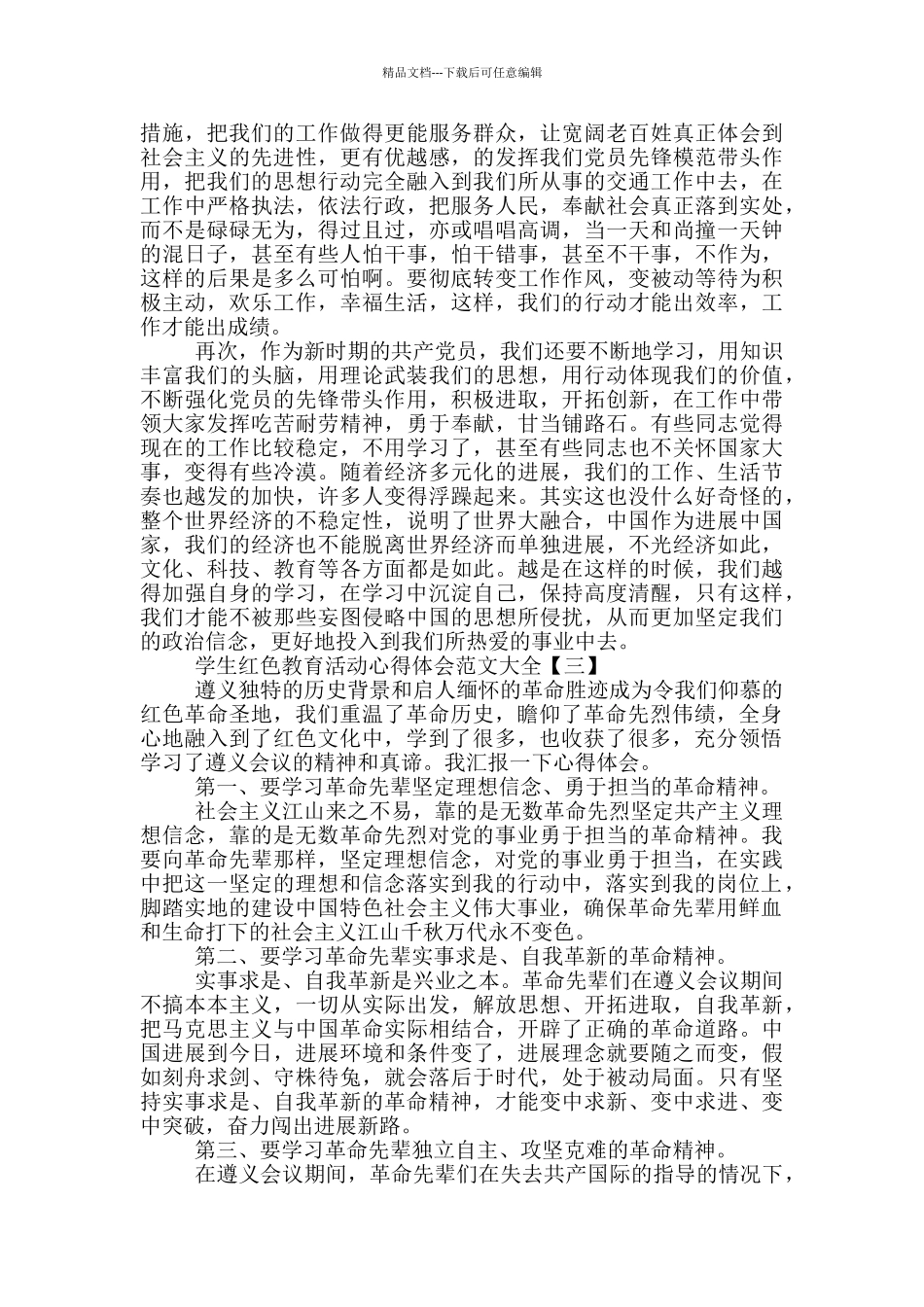 学生红色教育活动心得体会范文大全_第3页