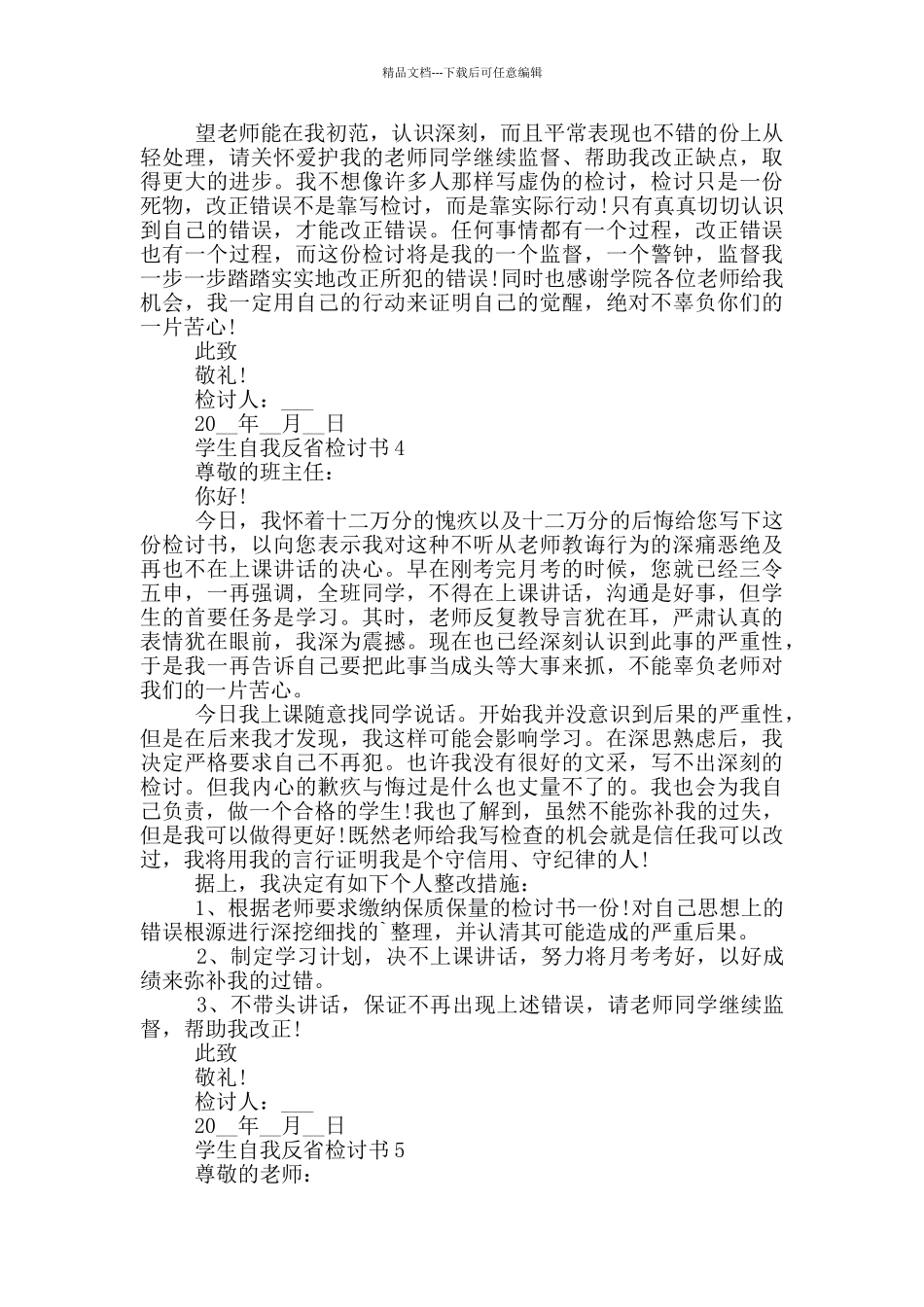学生自我反省检讨书范本_第3页