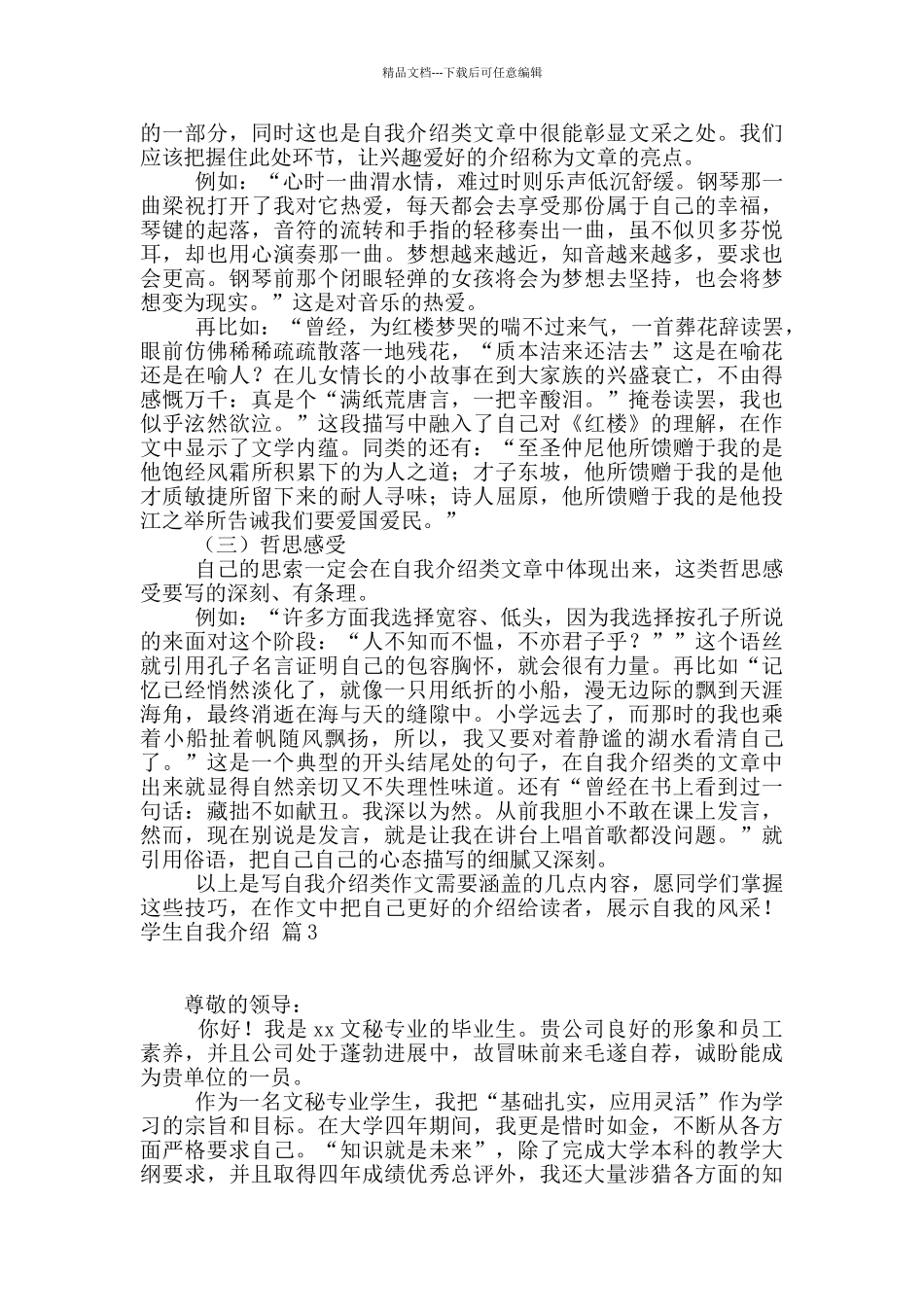 学生自我介绍汇编5篇_第2页