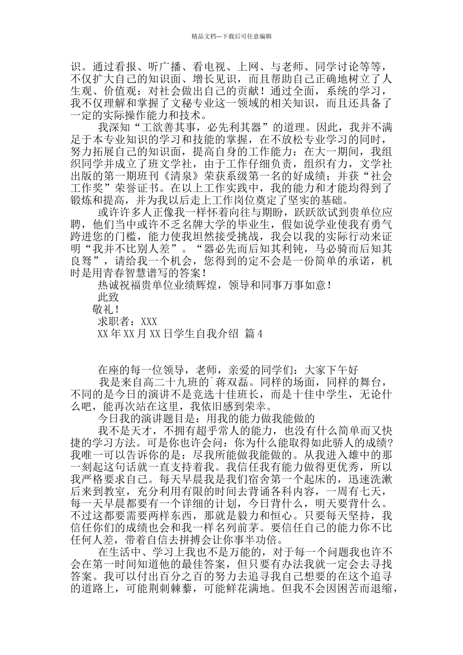 学生自我介绍汇编5篇_第3页