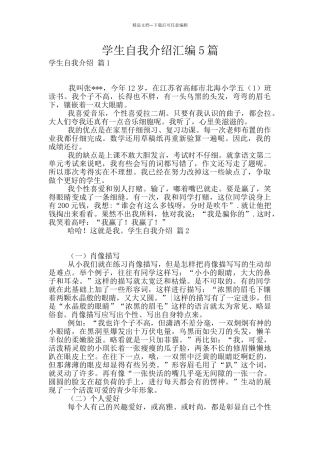 学生自我介绍汇编5篇