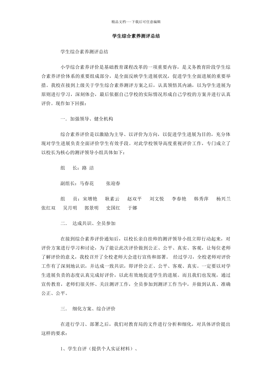 学生综合素质测评总结_第1页