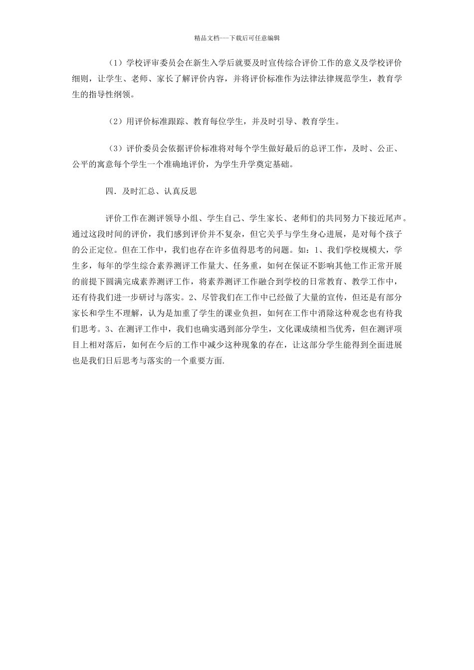 学生综合素质测评总结_第3页