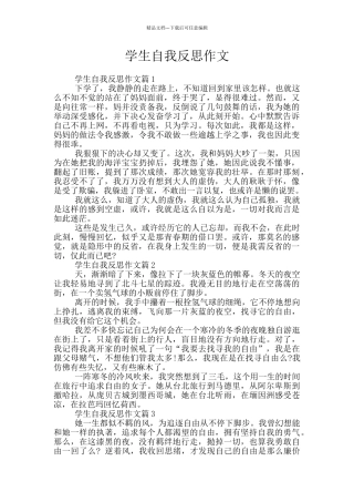 学生自我反思作文