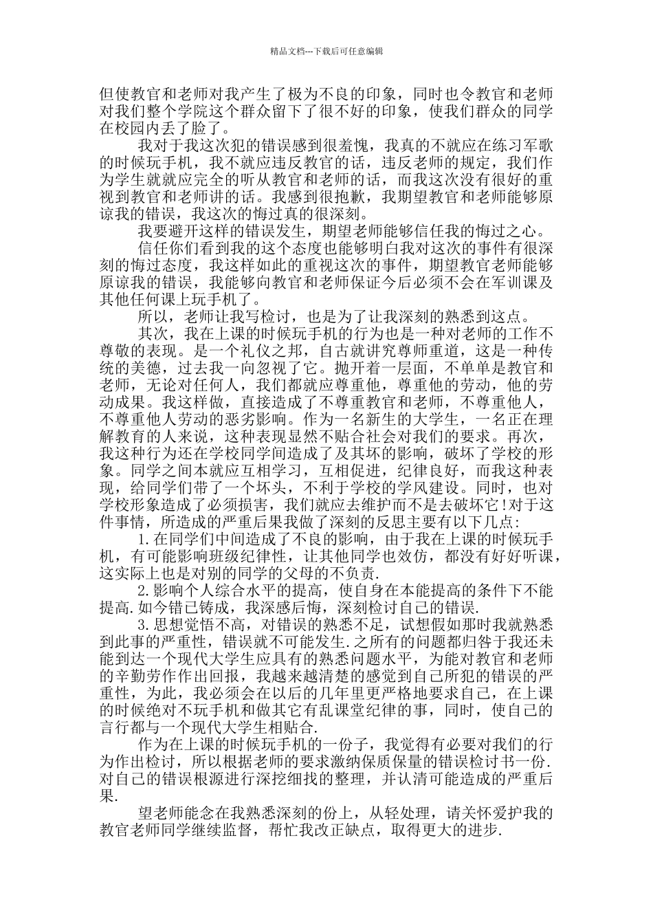 学生自我反省错误检讨书2000字三篇_第2页