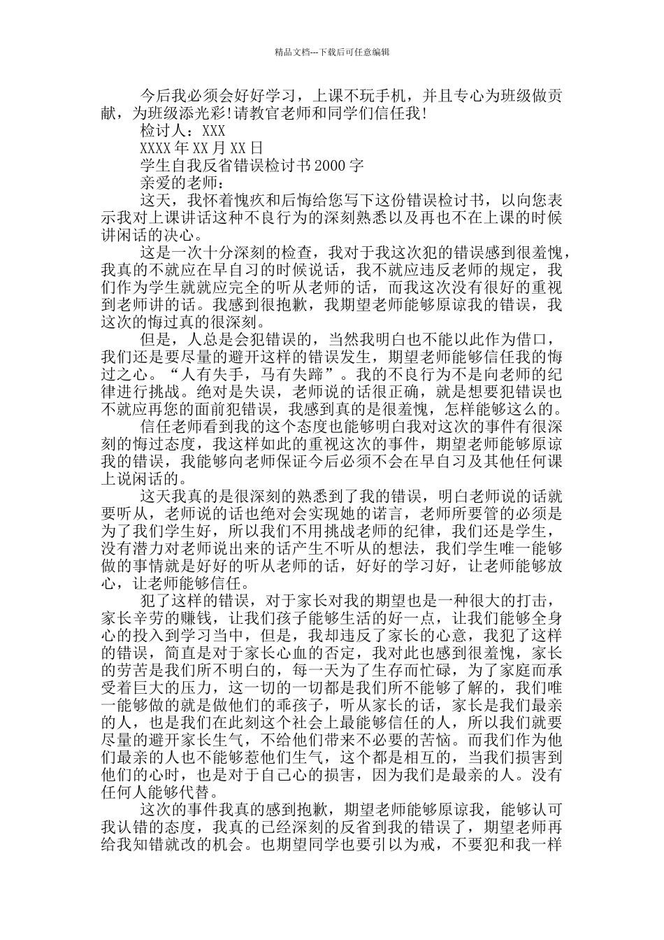 学生自我反省错误检讨书2000字三篇_第3页