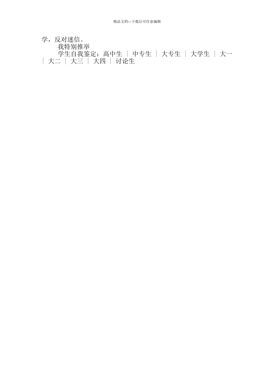 学生自我评价50字_第2页