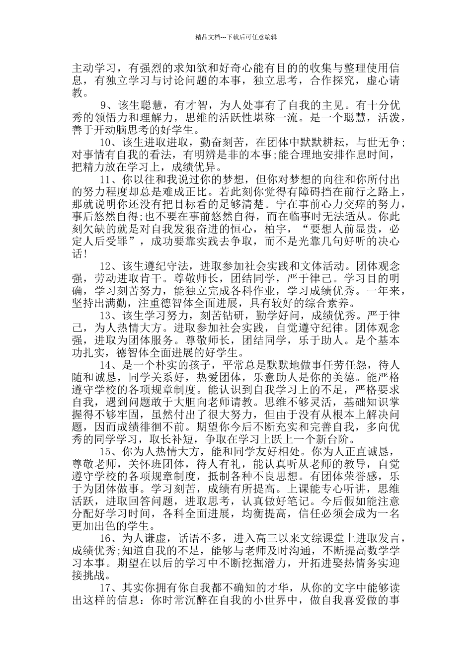 学生综合素质自我评价材料_第2页