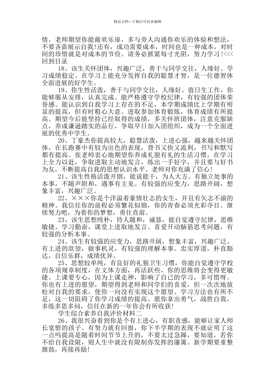 学生综合素质自我评价材料_第3页