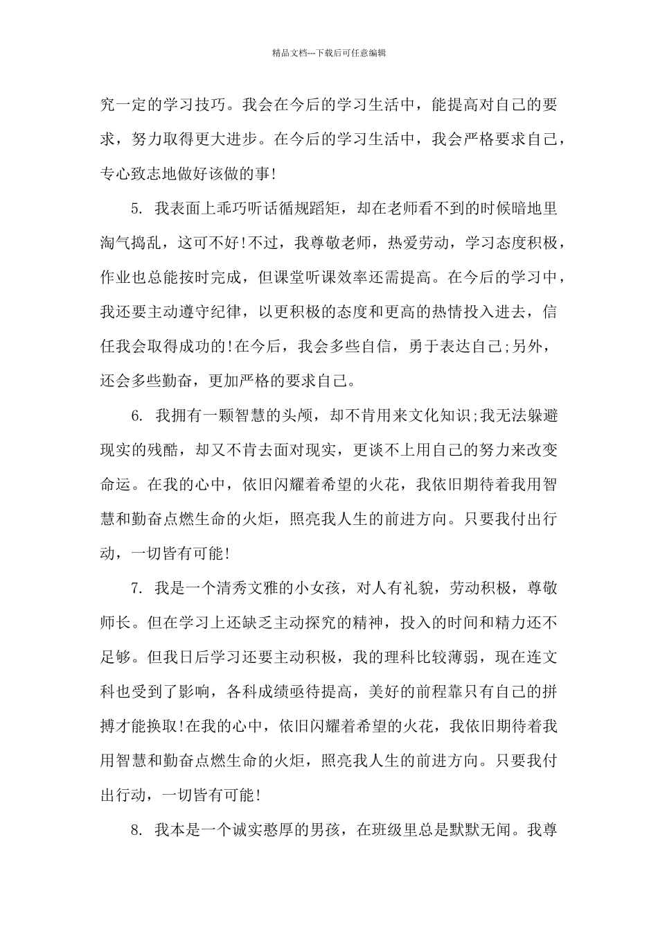 学生自我评价范文大全_第3页