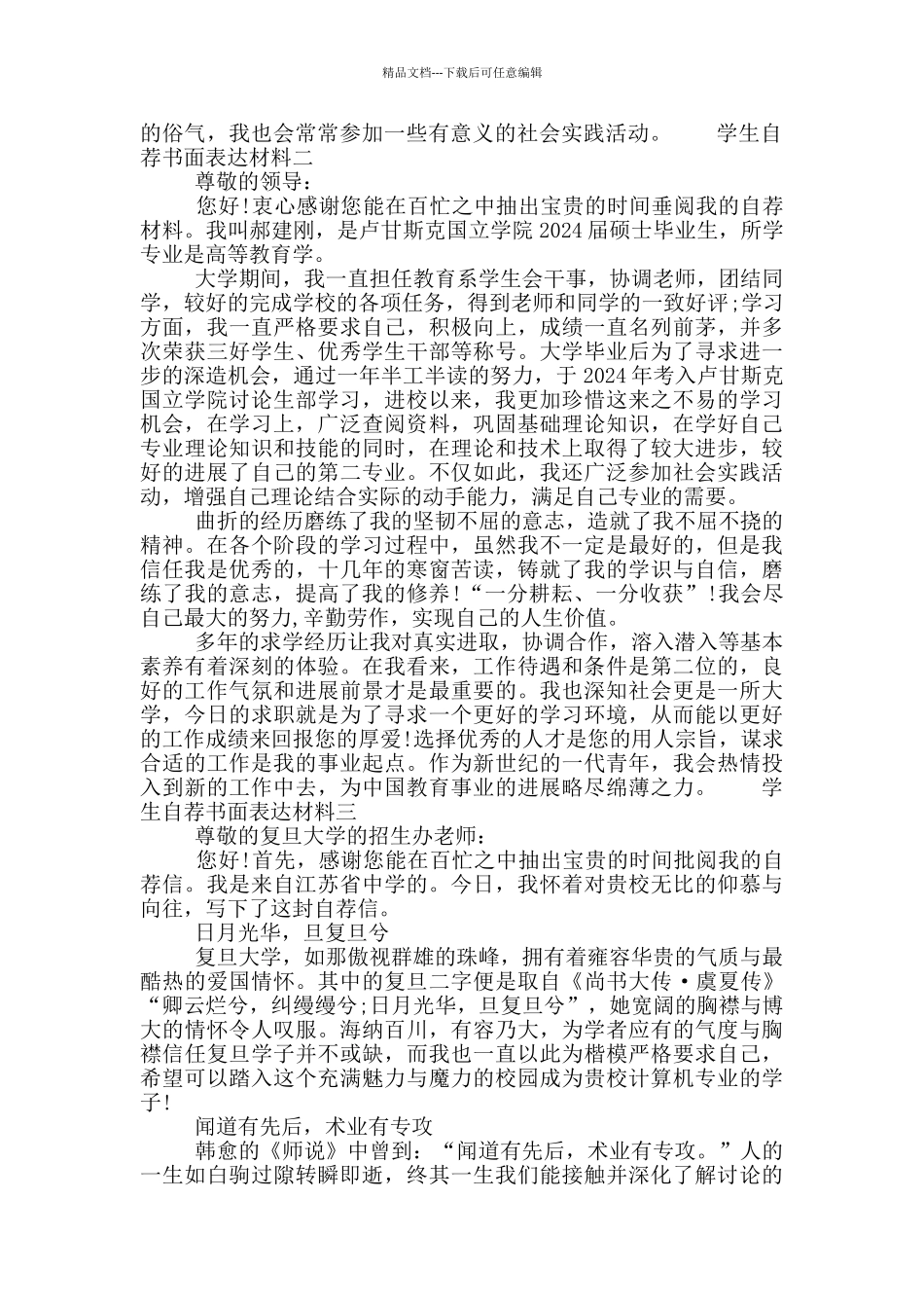 学生自荐书面表达材料_第2页