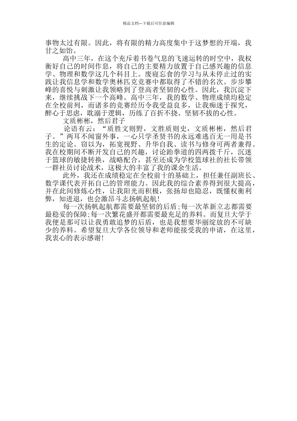 学生自荐书面表达材料_第3页