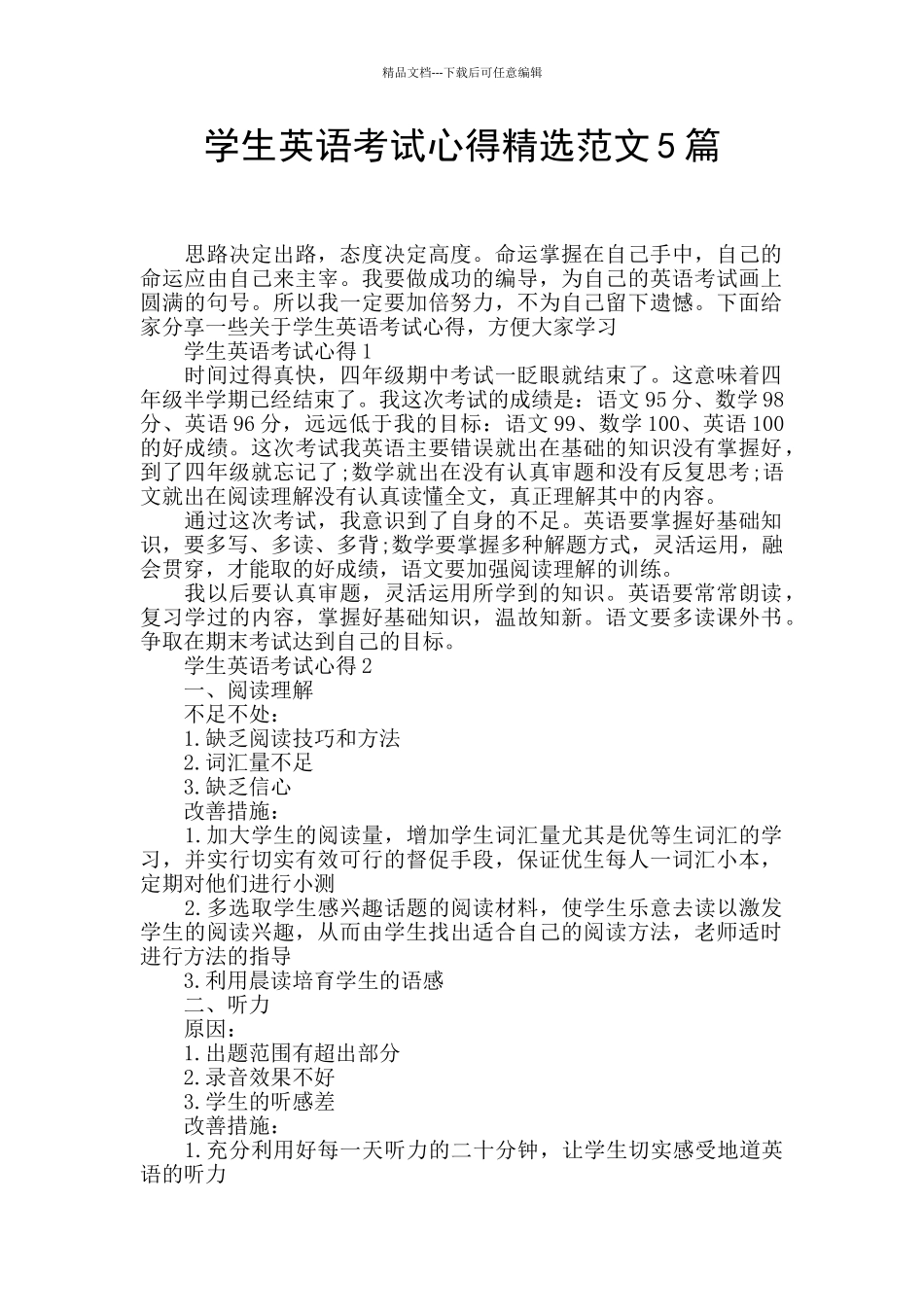 学生英语考试心得精选范文5篇_第1页