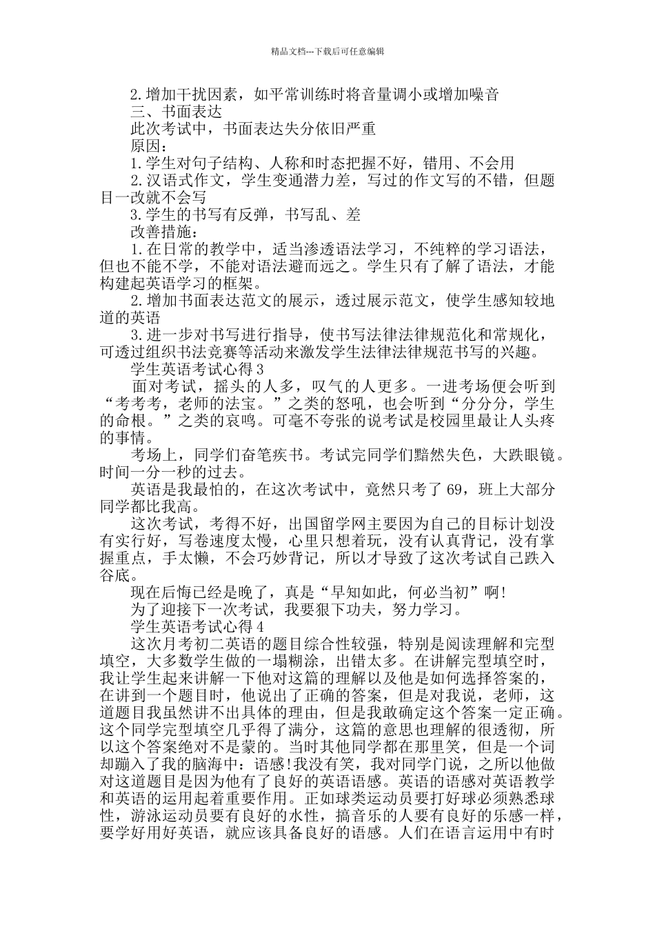 学生英语考试心得精选范文5篇_第2页