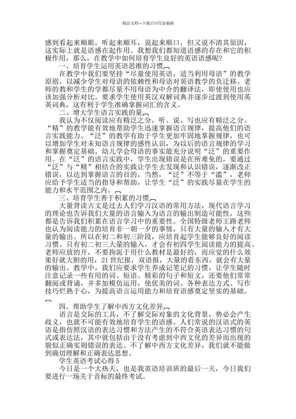 学生英语考试心得精选范文5篇_第3页