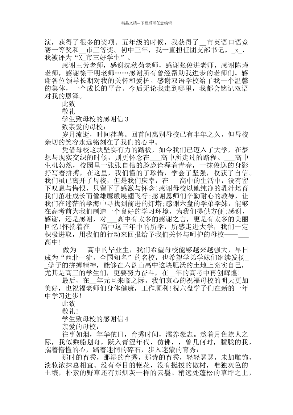 学生致母校的感谢信范文借鉴_第2页