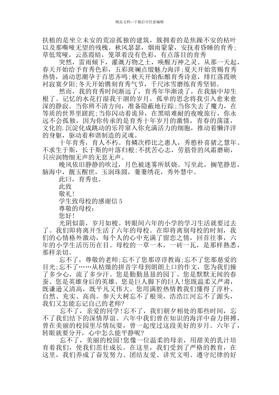 学生致母校的感谢信范文借鉴_第3页