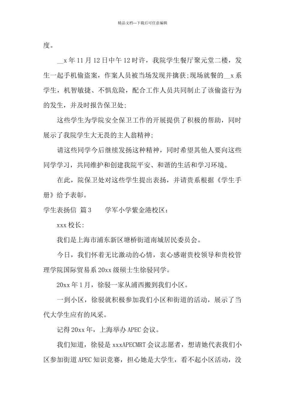 学生表扬信汇编8篇_第2页