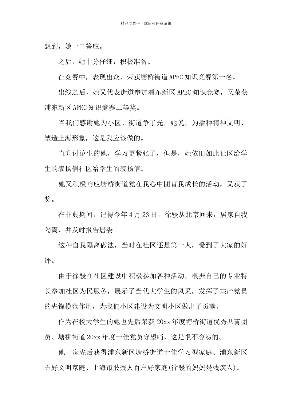学生表扬信汇编8篇_第3页