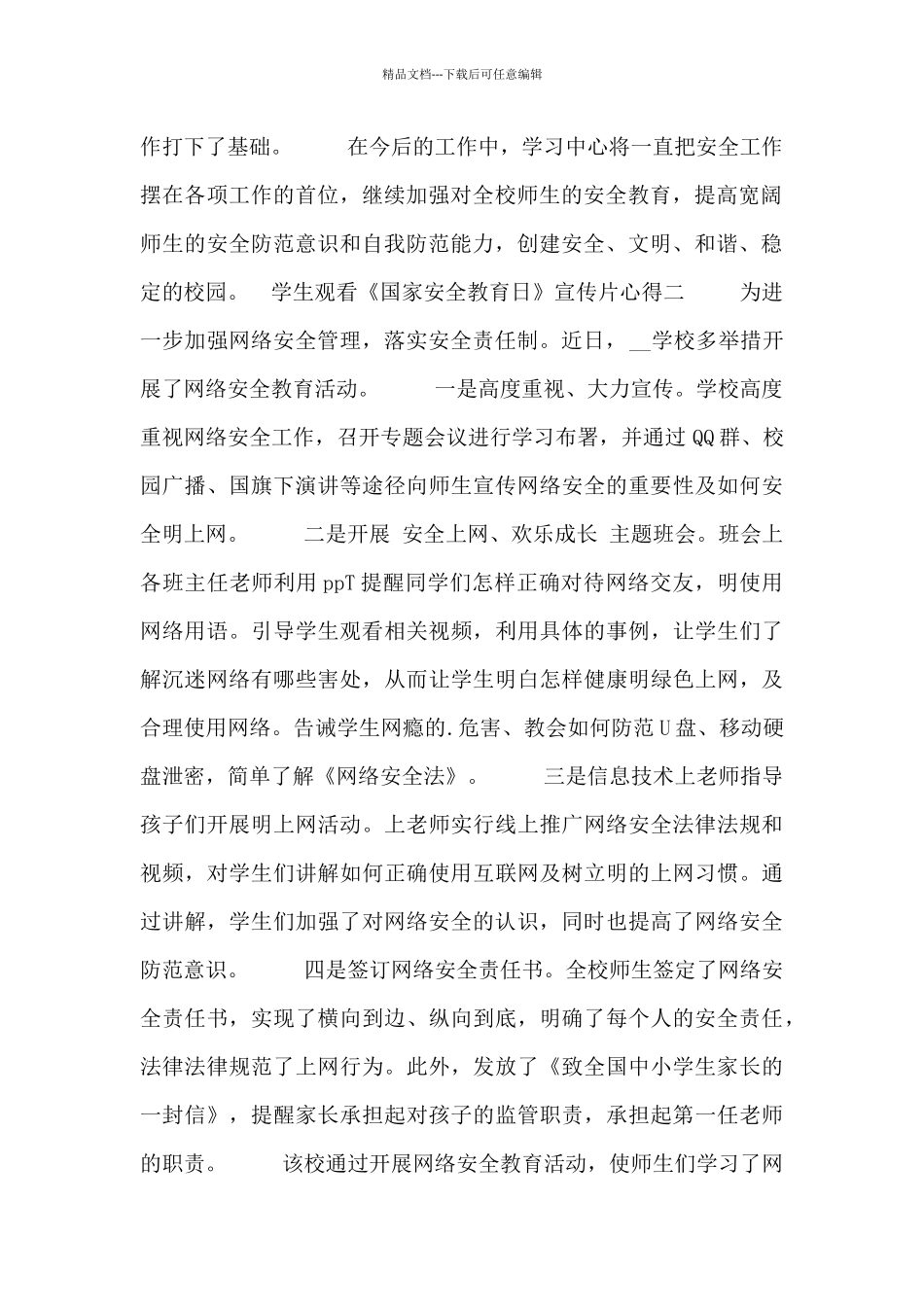 学生观看《国家安全教育日》宣传片心得_第2页