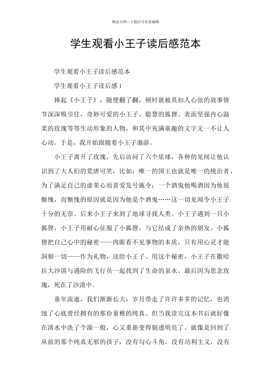 学生观看小王子读后感范本_第1页