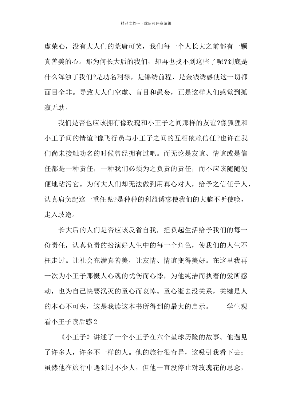 学生观看小王子读后感范本_第2页