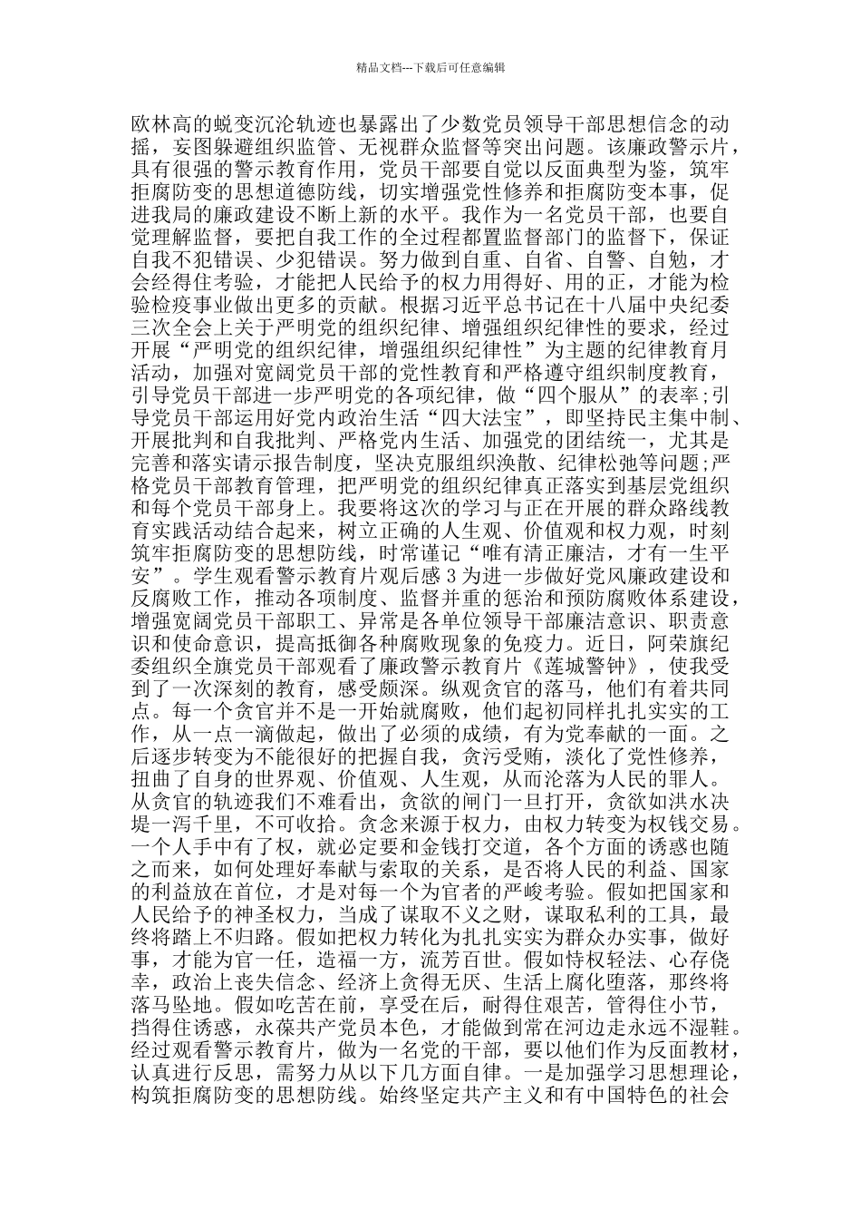 学生观看警示教育片观后感_第2页