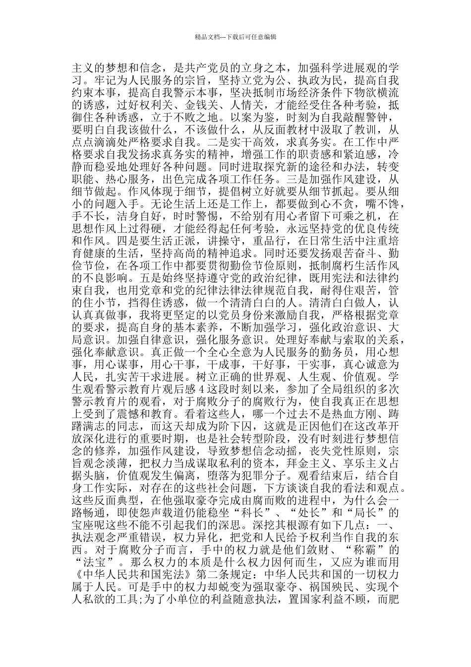 学生观看警示教育片观后感_第3页