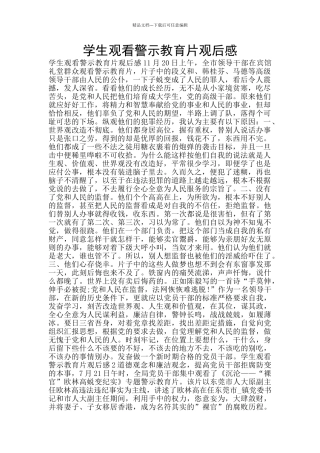 学生观看警示教育片观后感