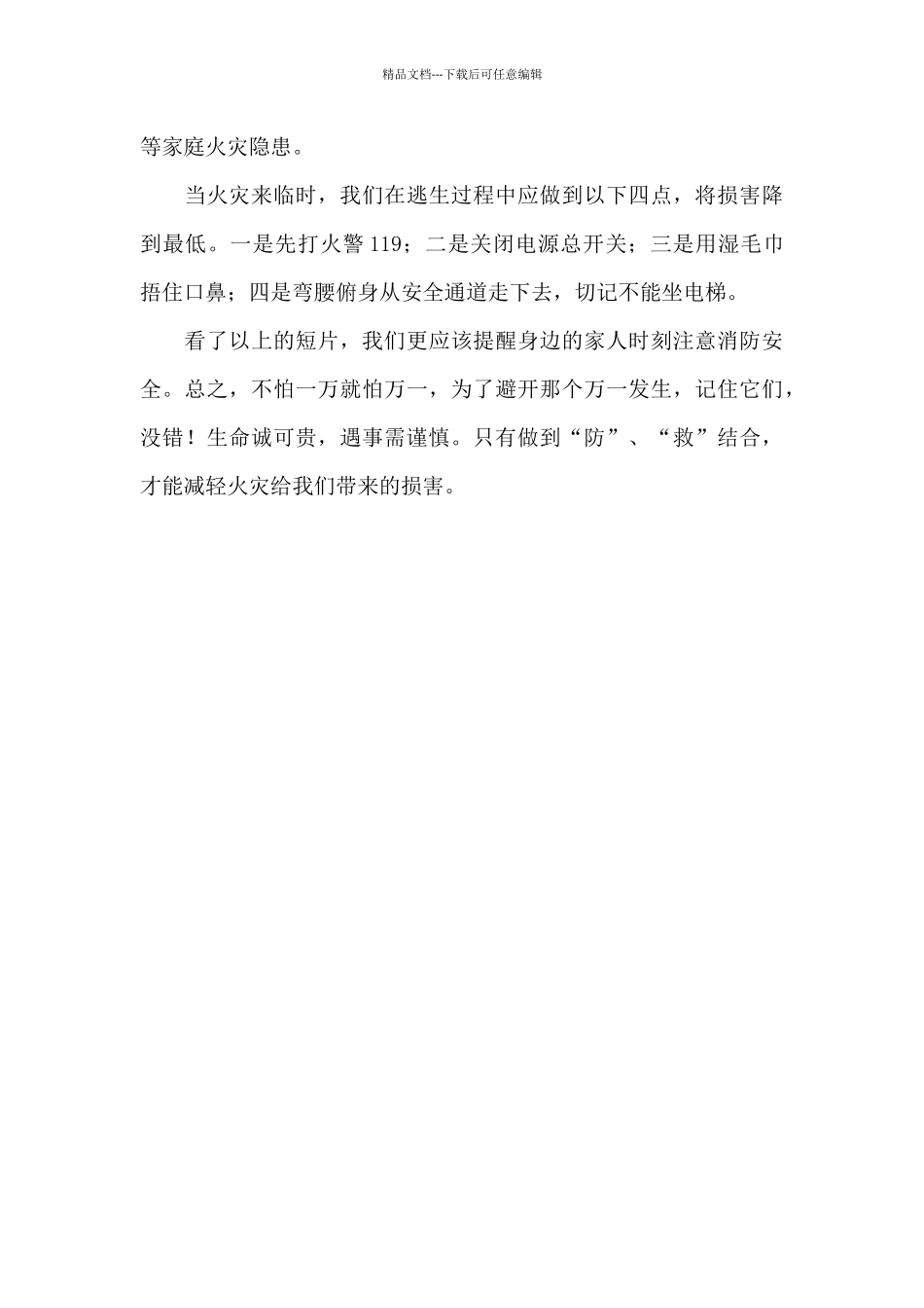 学生观看消防安全视频有感_第2页