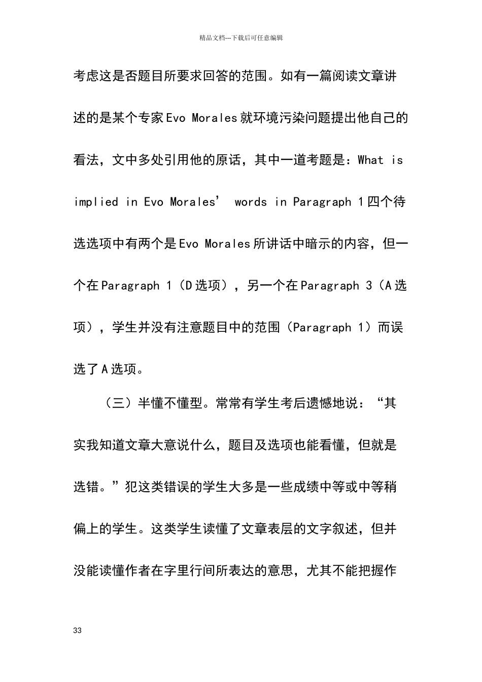学生解答英语阅读理解题常出现的错误类型及对策_第3页
