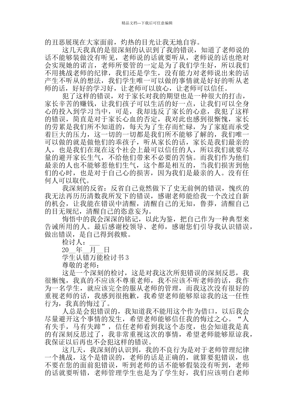 学生认错万能检讨书格式_第2页