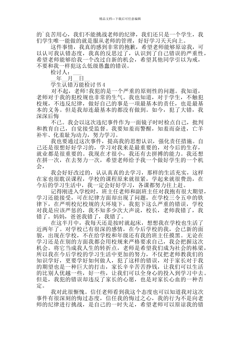 学生认错万能检讨书格式_第3页