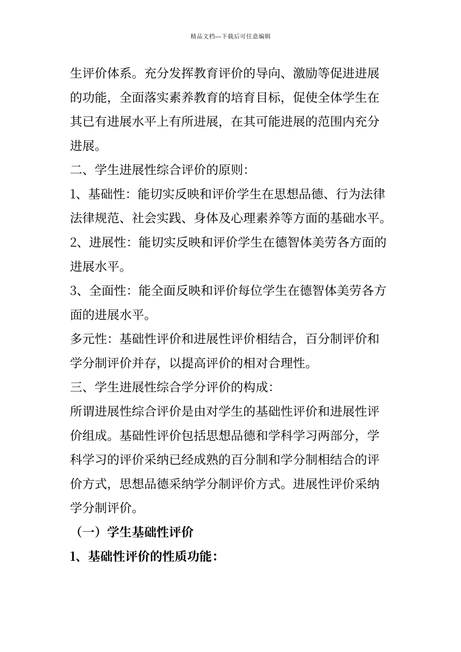 学生评价体系实施方案_第2页