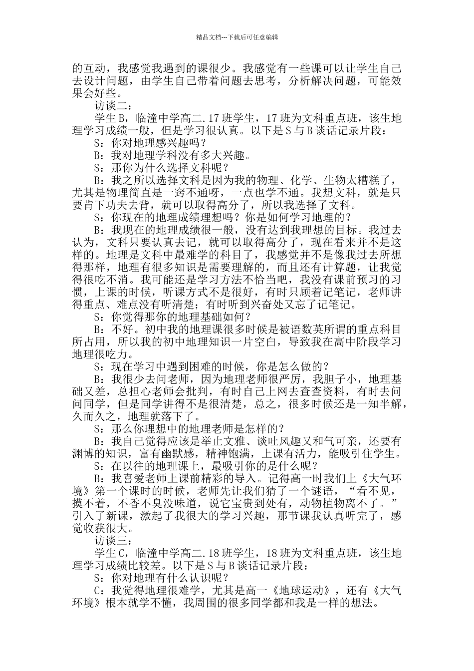 学生访谈记录_第2页