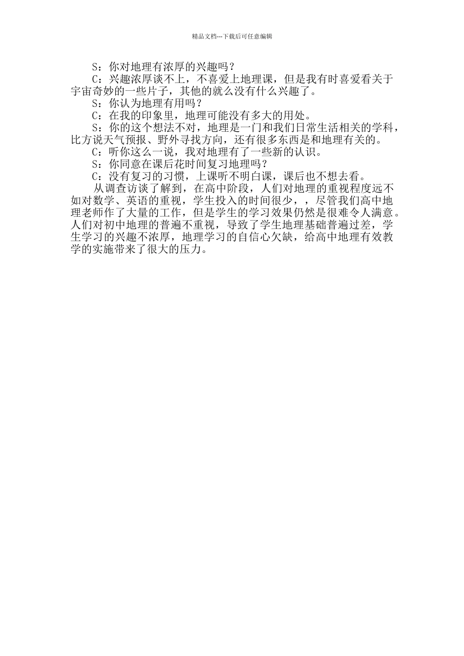 学生访谈记录_第3页