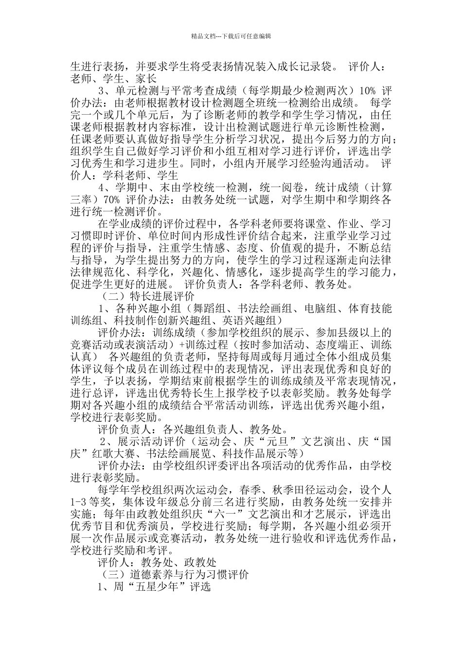 学生评价实施方案_第2页